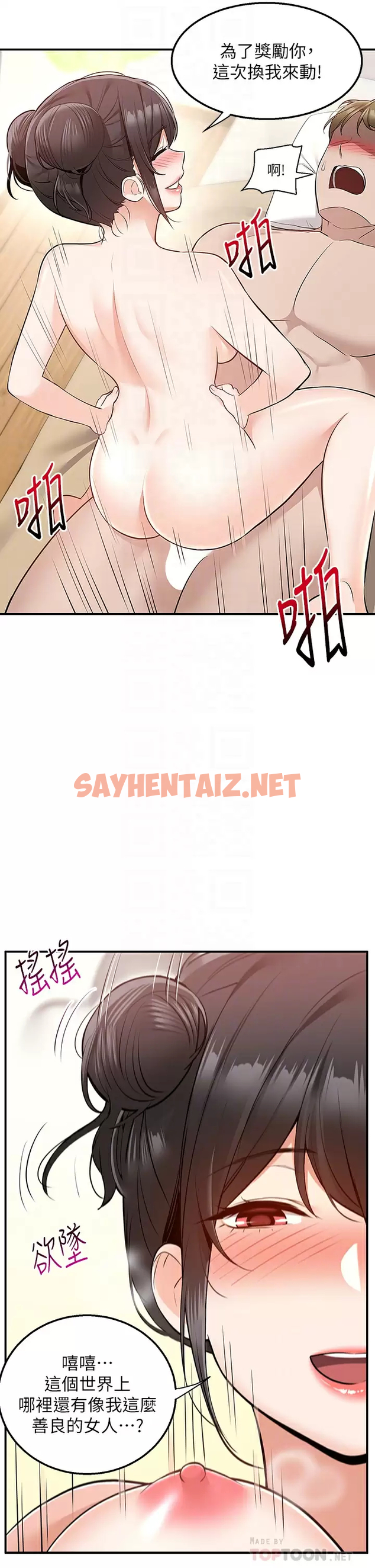 查看漫画外送到府 - 第21话-我的洞是大叔专用♥ - sayhentaiz.net中的965721图片