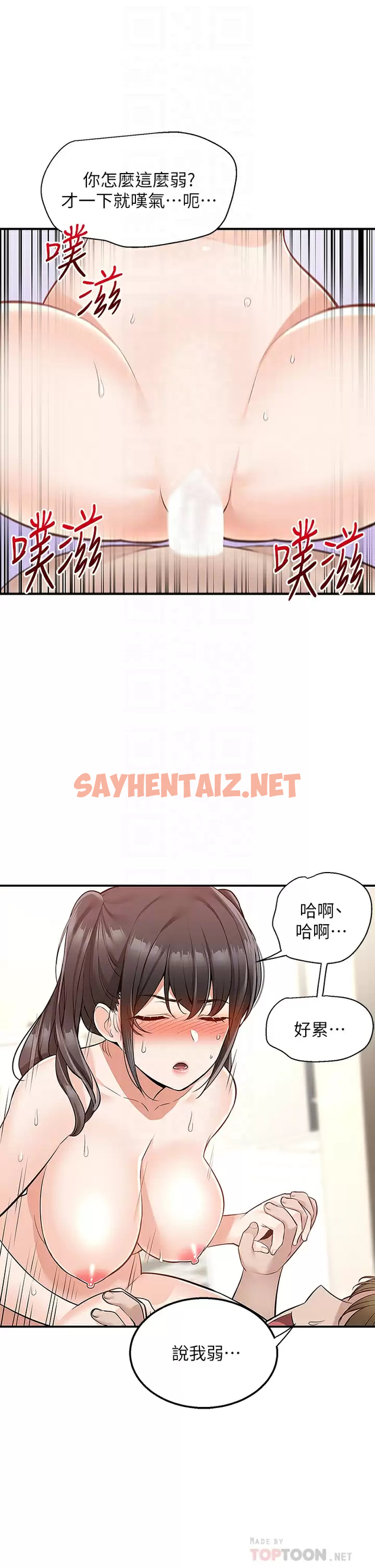 查看漫画外送到府 - 第21话-我的洞是大叔专用♥ - sayhentaiz.net中的965727图片