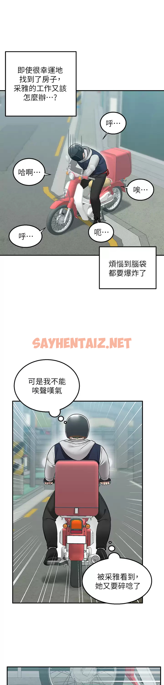 查看漫画外送到府 - 第21话-我的洞是大叔专用♥ - sayhentaiz.net中的965747图片