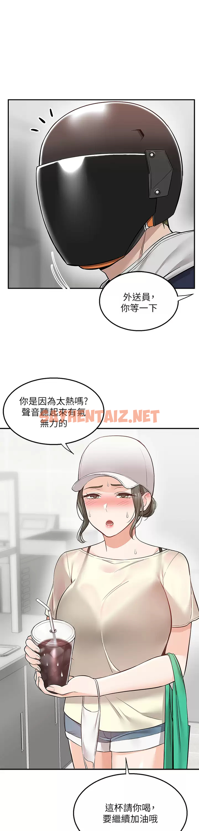 查看漫画外送到府 - 第21话-我的洞是大叔专用♥ - sayhentaiz.net中的965751图片