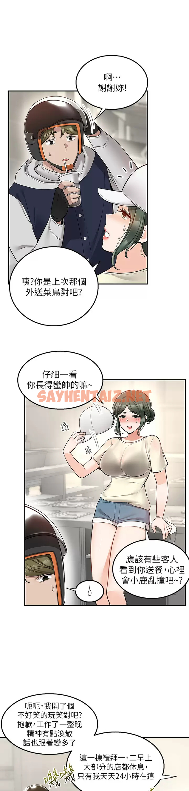 查看漫画外送到府 - 第21话-我的洞是大叔专用♥ - sayhentaiz.net中的965753图片