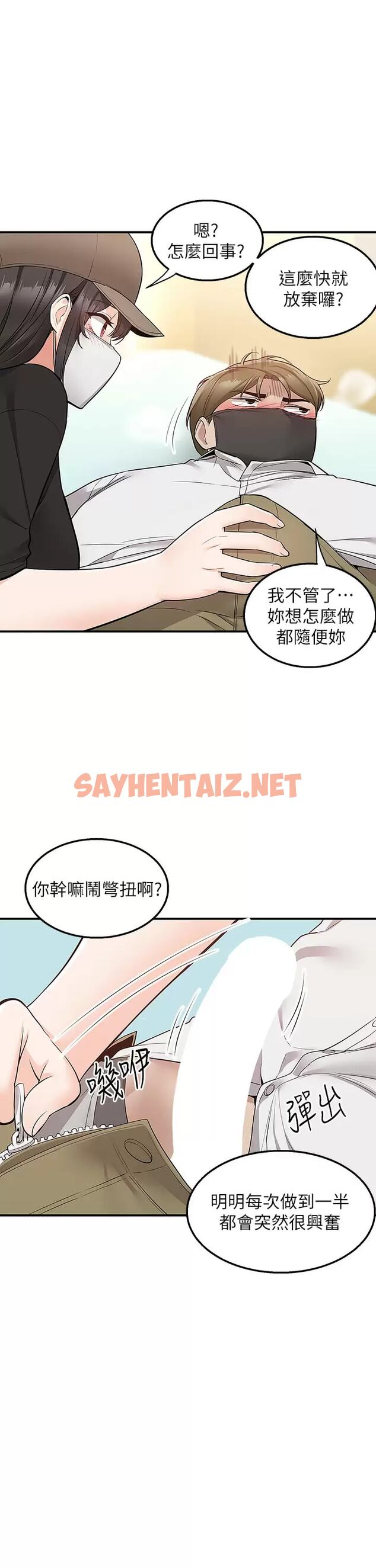 查看漫画外送到府 - 第23话-可以狂射在我身上吗？ - sayhentaiz.net中的965847图片