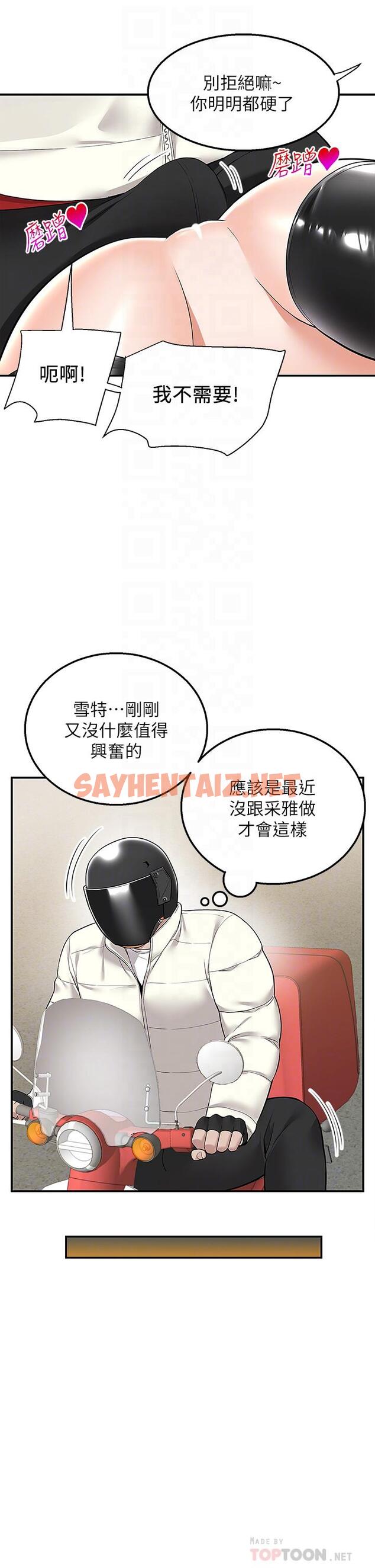 查看漫画外送到府 - 第27話-變態情侶的隱秘邀請 - sayhentaiz.net中的966009图片