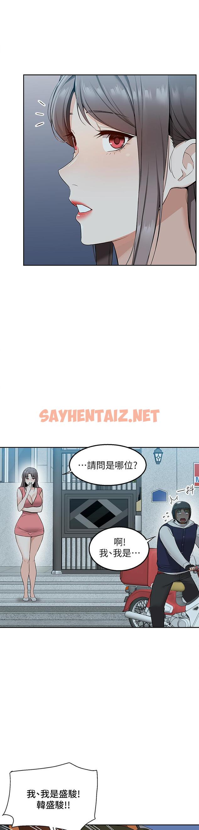 查看漫画外送到府 - 第3話-用嘴巴接住的發情人妻 - sayhentaiz.net中的905508图片