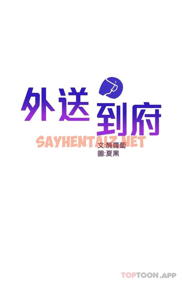 查看漫画外送到府 - 第31話-全身佈滿牛奶的新娘 - sayhentaiz.net中的1084635图片