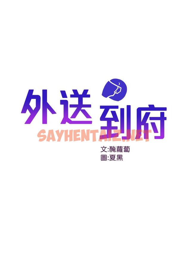 查看漫画外送到府 - 第33話-色心大發的咖啡店老闆 - sayhentaiz.net中的1099571图片