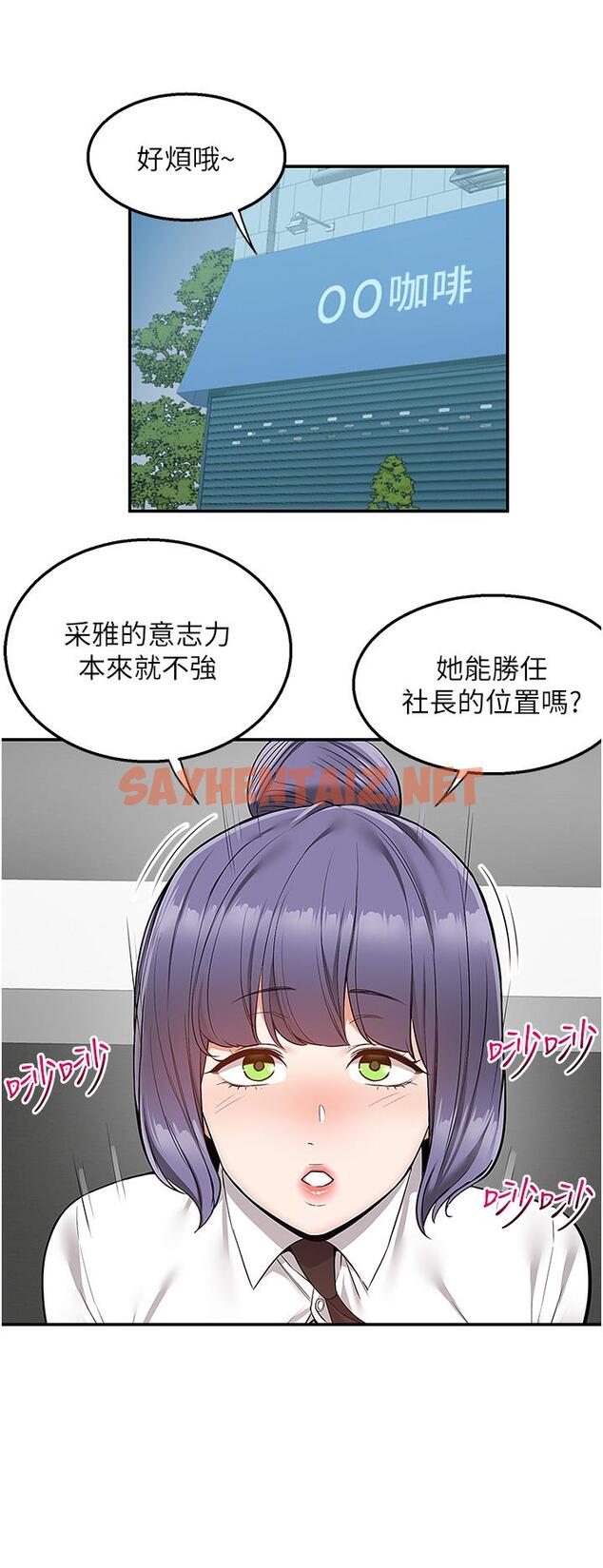 查看漫画外送到府 - 第33話-色心大發的咖啡店老闆 - sayhentaiz.net中的1099583图片