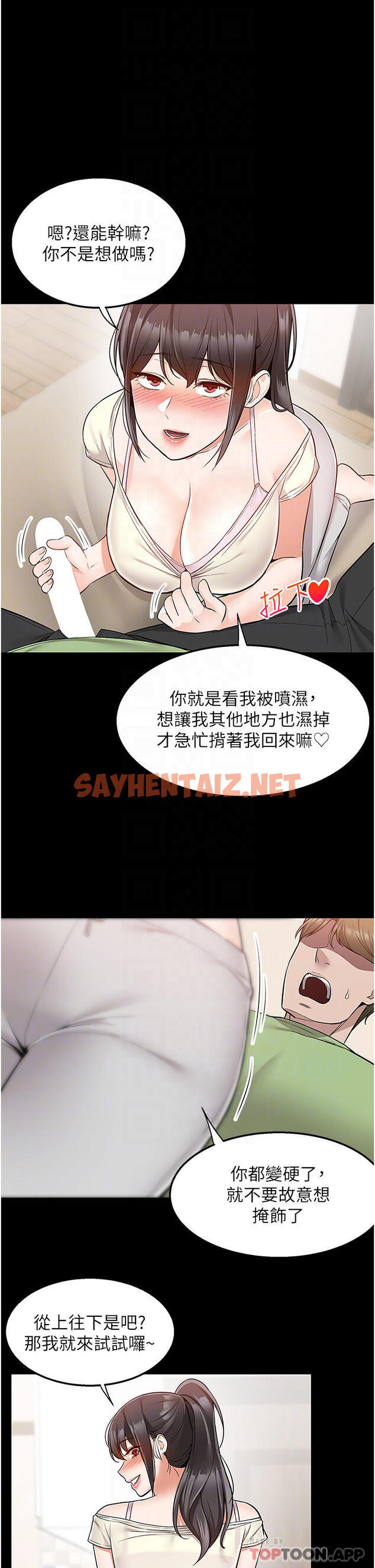 查看漫画外送到府 - 第34話-慧娜的美人計 - sayhentaiz.net中的1105416图片