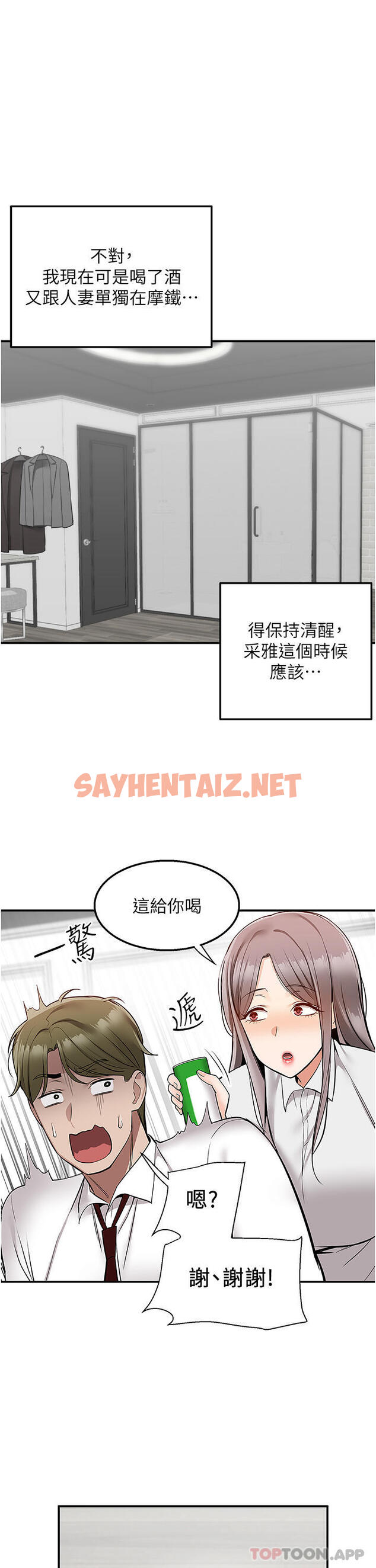 查看漫画外送到府 - 第34話-慧娜的美人計 - sayhentaiz.net中的1105431图片