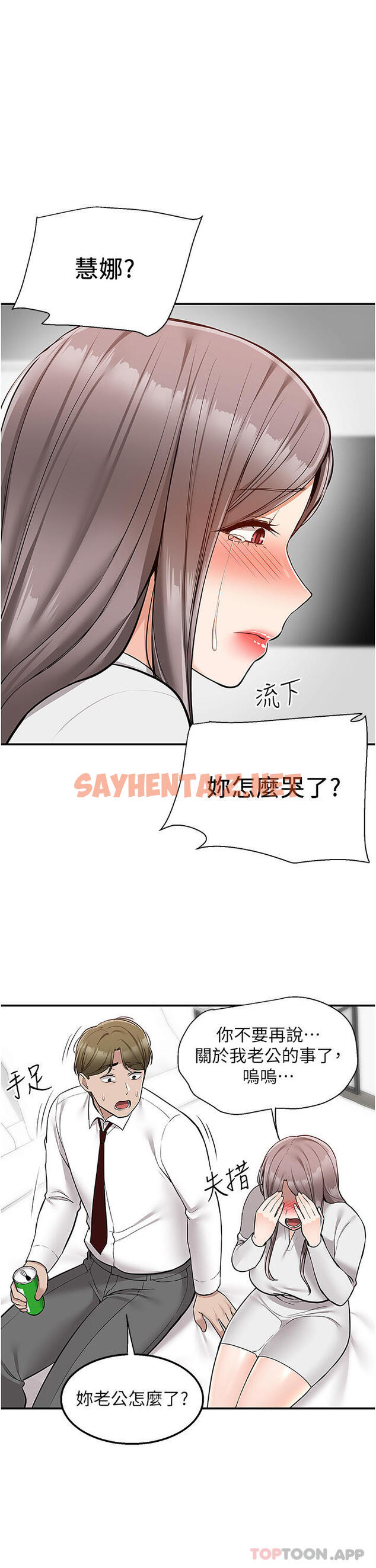 查看漫画外送到府 - 第34話-慧娜的美人計 - sayhentaiz.net中的1105437图片