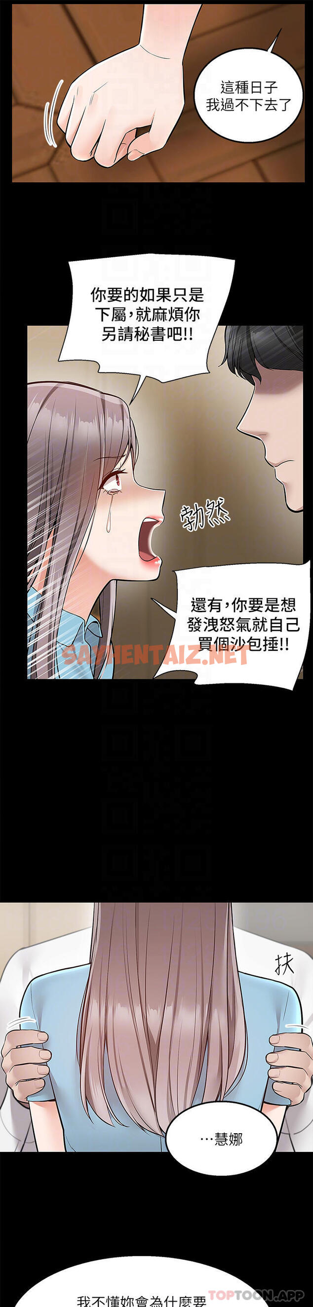 查看漫画外送到府 - 第35話-把妳蹂躪到體無完膚 - sayhentaiz.net中的1110019图片