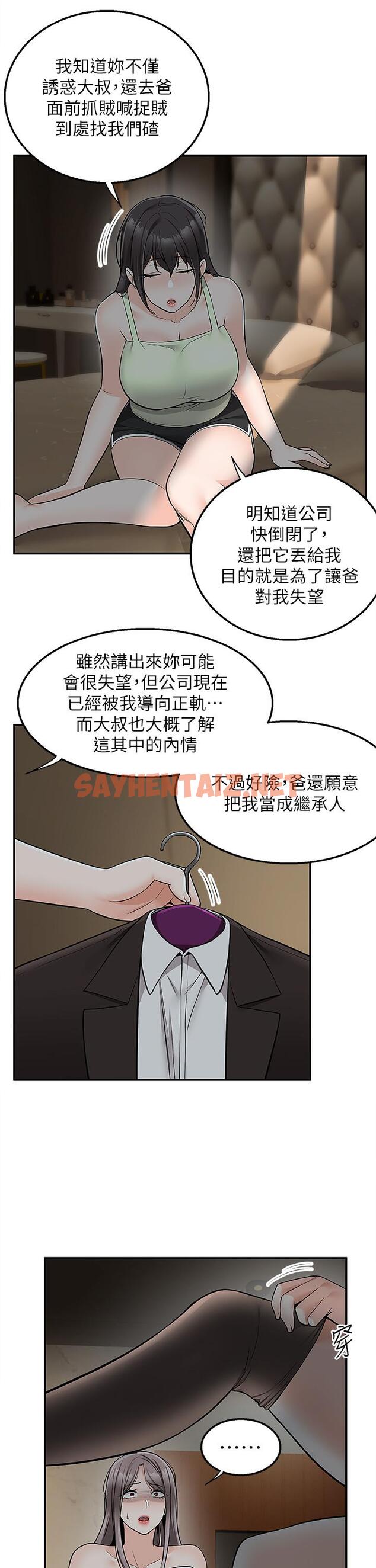 查看漫画外送到府 - 第36話-勾心鬥角的最後贏家 - sayhentaiz.net中的1115747图片