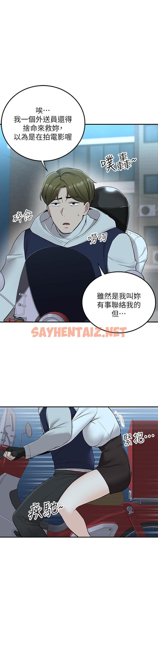 查看漫画外送到府 - 第5話-快射，我等你 - sayhentaiz.net中的905612图片