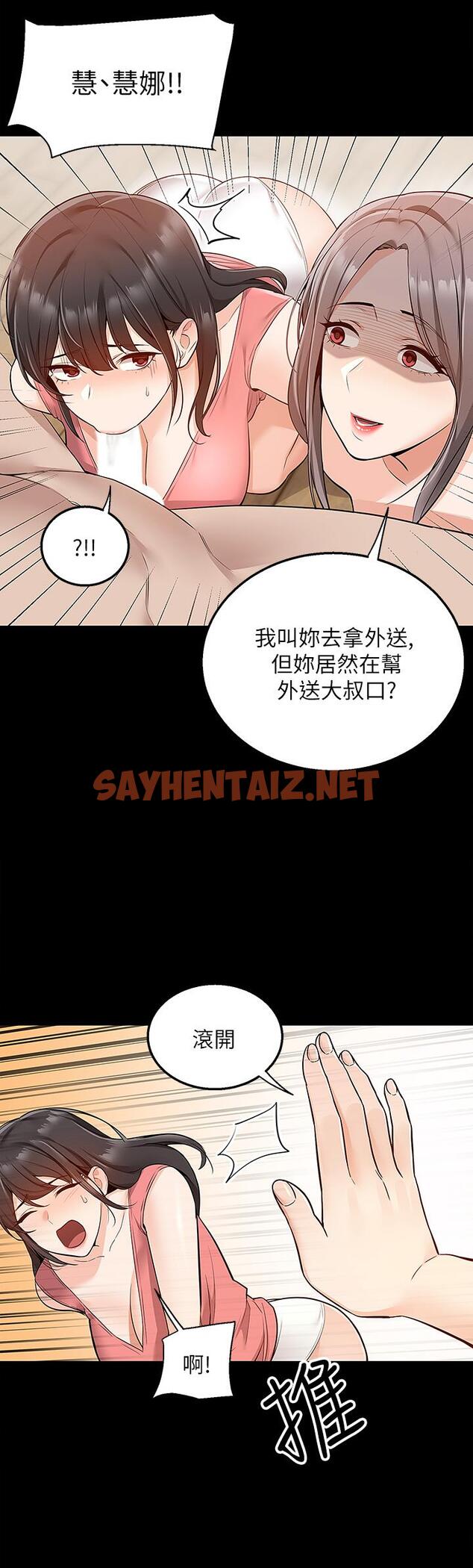 查看漫画外送到府 - 第9話-你還要吹多久 - sayhentaiz.net中的911590图片