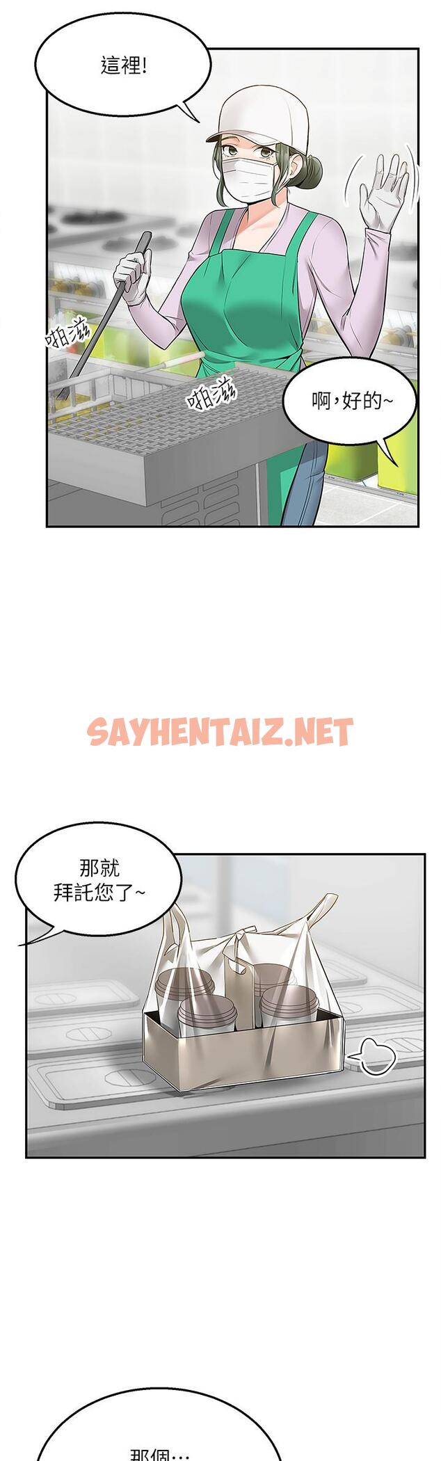 查看漫画外送到府 - 第9話-你還要吹多久 - sayhentaiz.net中的911602图片