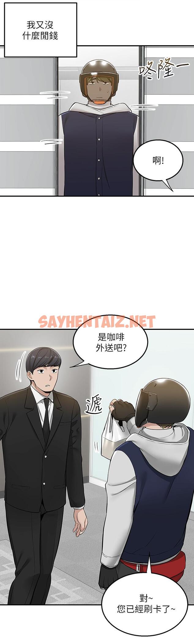 查看漫画外送到府 - 第9話-你還要吹多久 - sayhentaiz.net中的911608图片