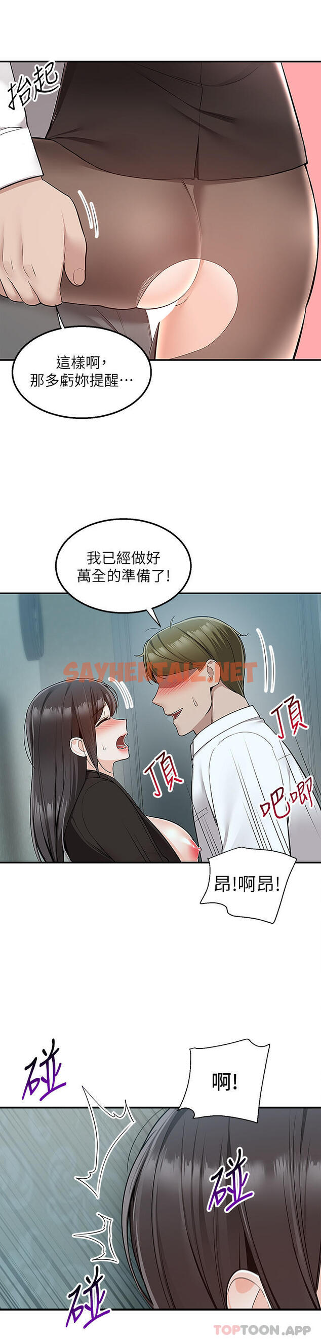 查看漫画外送到府 - 最終話-你的訂單在路上囉 - sayhentaiz.net中的1129870图片