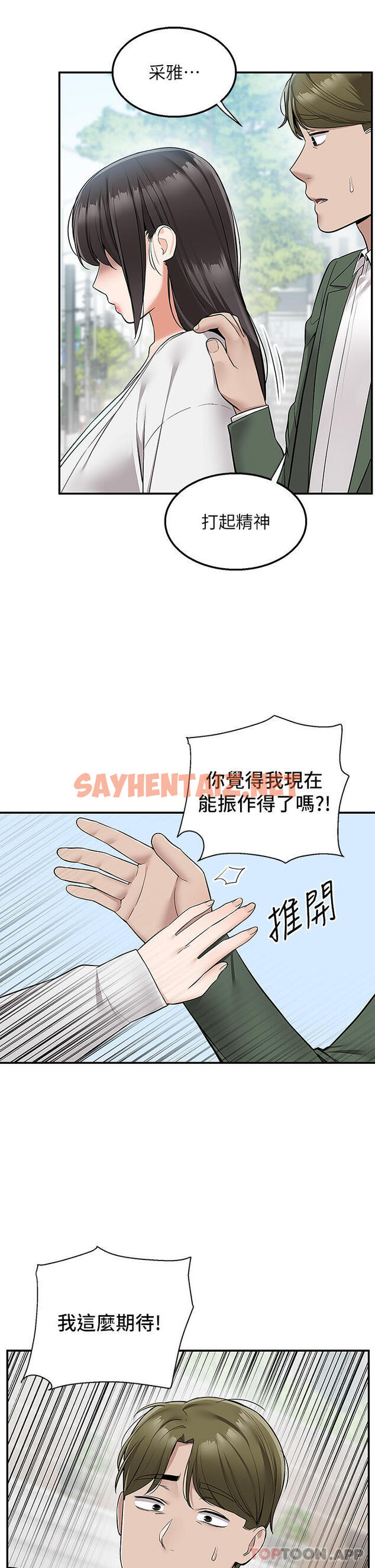 查看漫画外送到府 - 最終話-你的訂單在路上囉 - sayhentaiz.net中的1129887图片