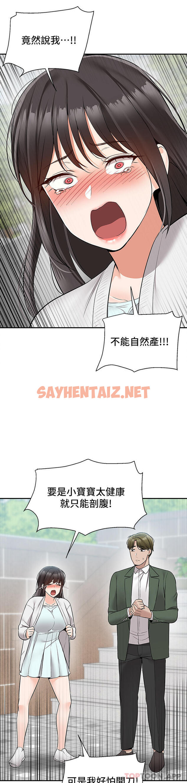 查看漫画外送到府 - 最終話-你的訂單在路上囉 - sayhentaiz.net中的1129889图片