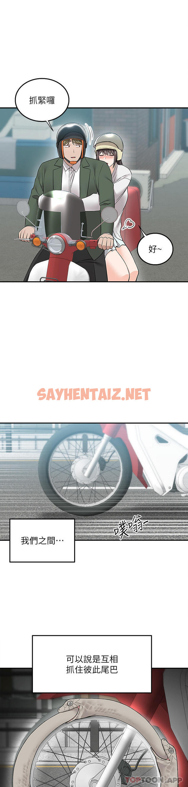 查看漫画外送到府 - 最終話-你的訂單在路上囉 - sayhentaiz.net中的1129898图片