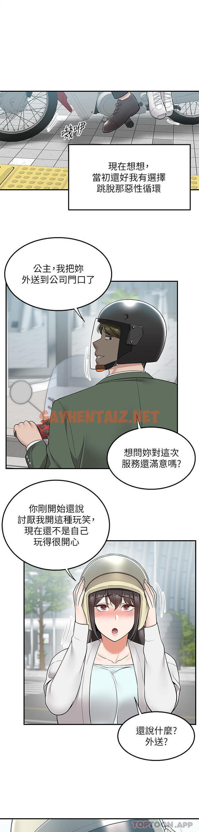 查看漫画外送到府 - 最終話-你的訂單在路上囉 - sayhentaiz.net中的1129900图片