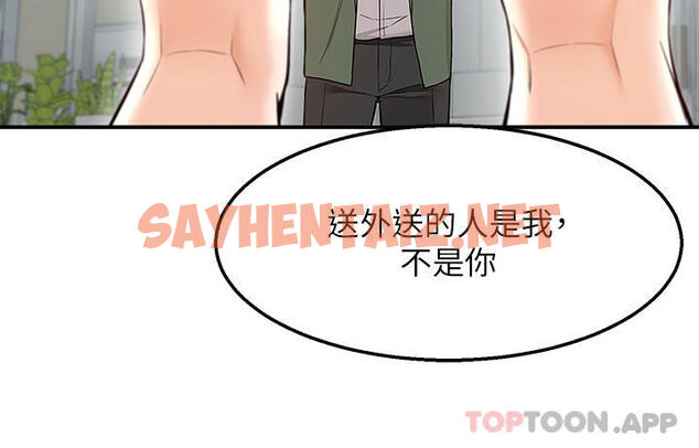 查看漫画外送到府 - 最終話-你的訂單在路上囉 - sayhentaiz.net中的1129903图片