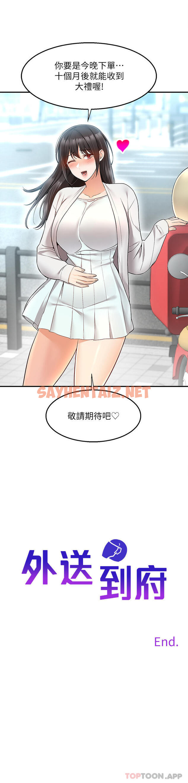 查看漫画外送到府 - 最終話-你的訂單在路上囉 - sayhentaiz.net中的1129904图片