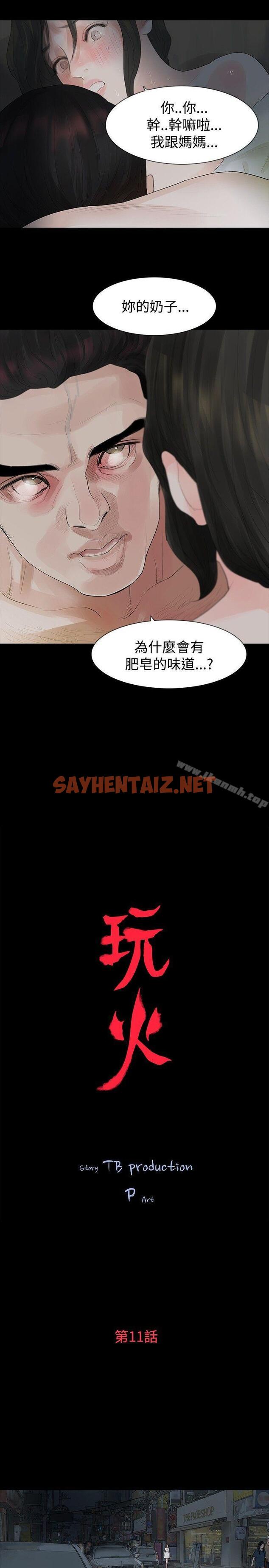 查看漫画玩火 - 第11話 - sayhentaiz.net中的306857图片