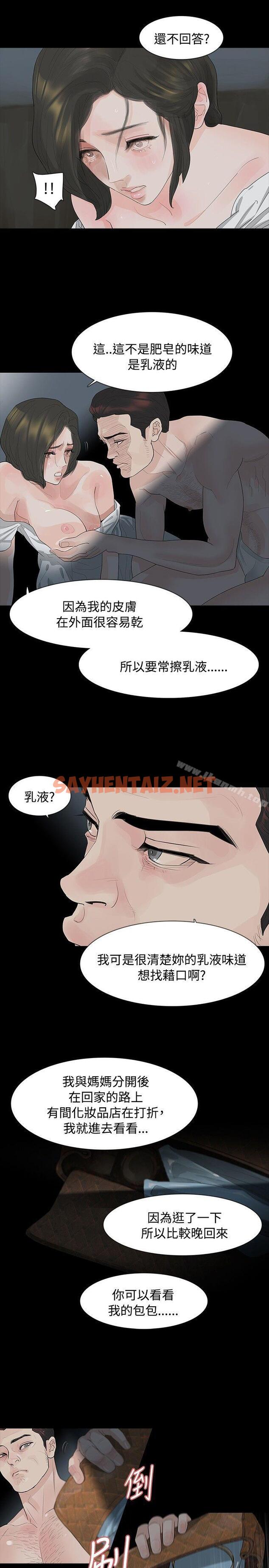 查看漫画玩火 - 第11話 - sayhentaiz.net中的306934图片