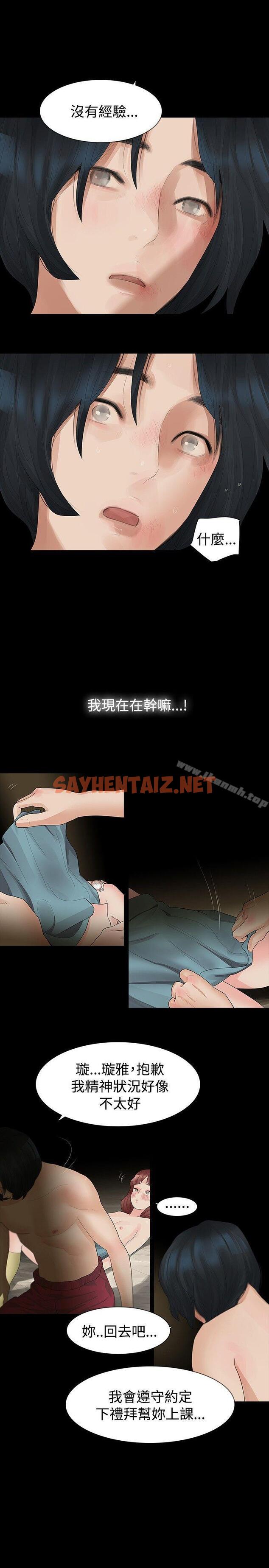 查看漫画玩火 - 第14話 - sayhentaiz.net中的308135图片