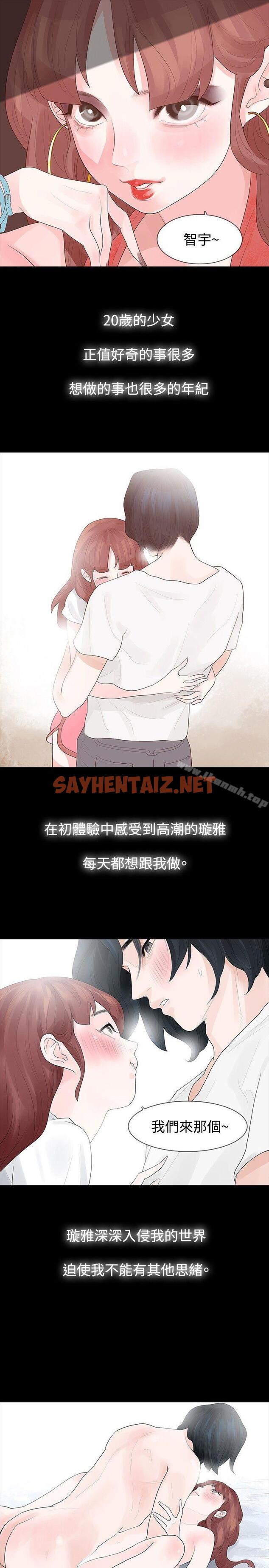 查看漫画玩火 - 第14話 - sayhentaiz.net中的308402图片