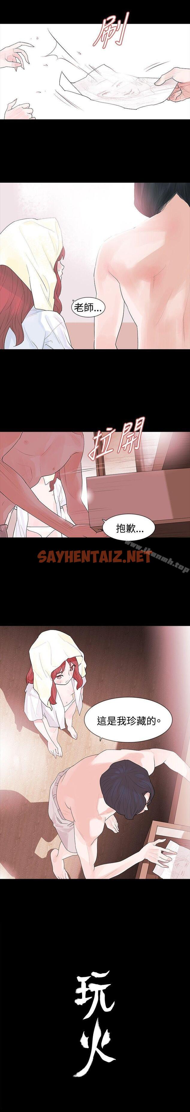 查看漫画玩火 - 第15話 - sayhentaiz.net中的308852图片