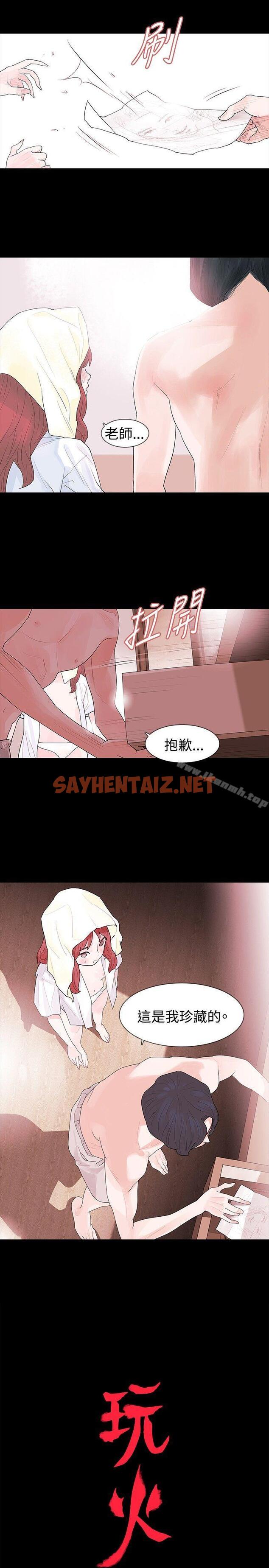 查看漫画玩火 - 第16話 - sayhentaiz.net中的308890图片