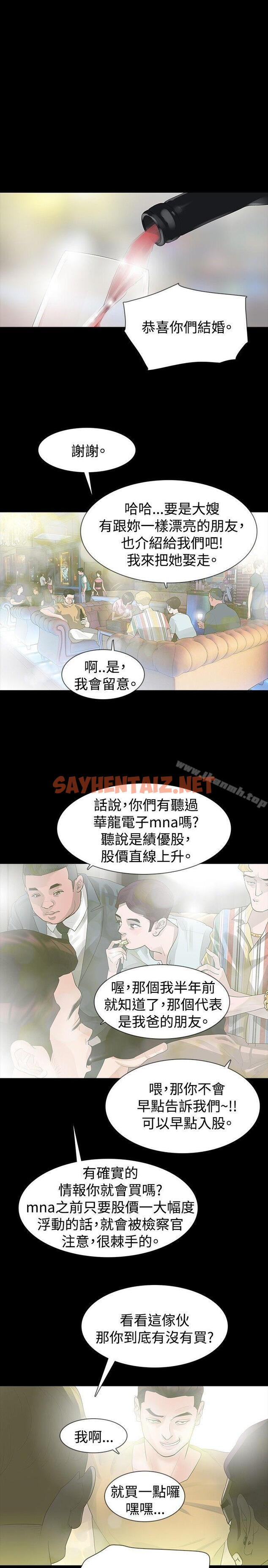 查看漫画玩火 - 第16話 - sayhentaiz.net中的309132图片