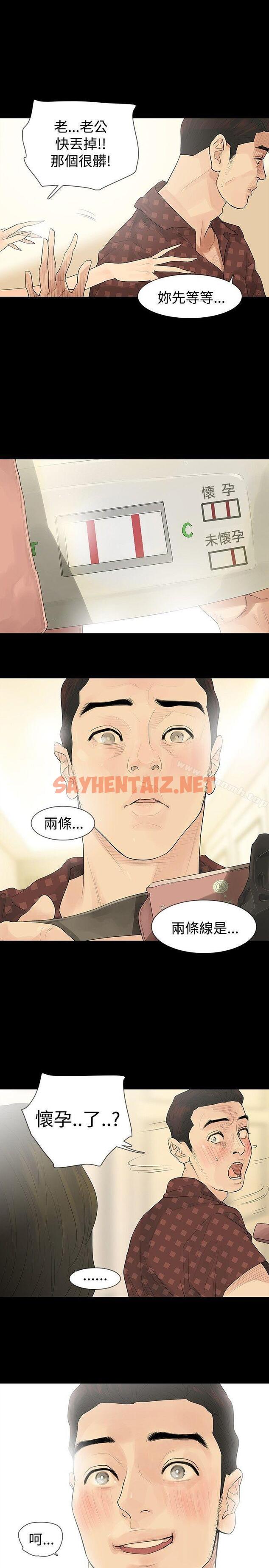 查看漫画玩火 - 第21話 - sayhentaiz.net中的311146图片