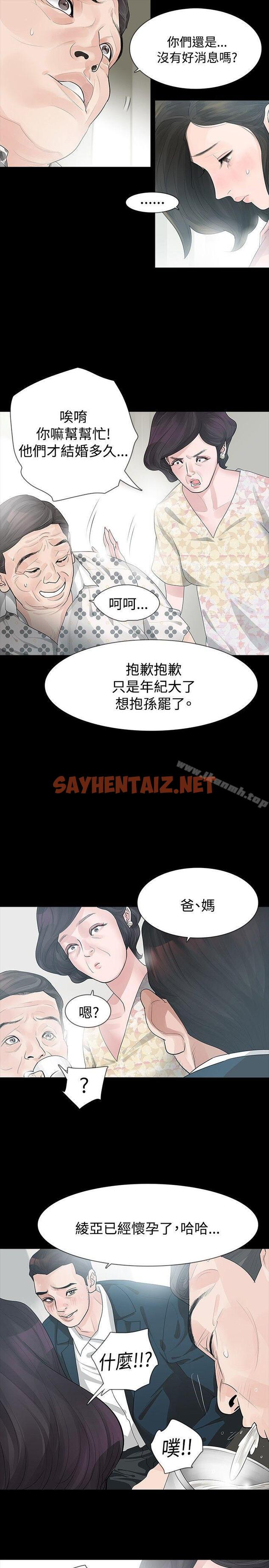 查看漫画玩火 - 第24話 - sayhentaiz.net中的312353图片