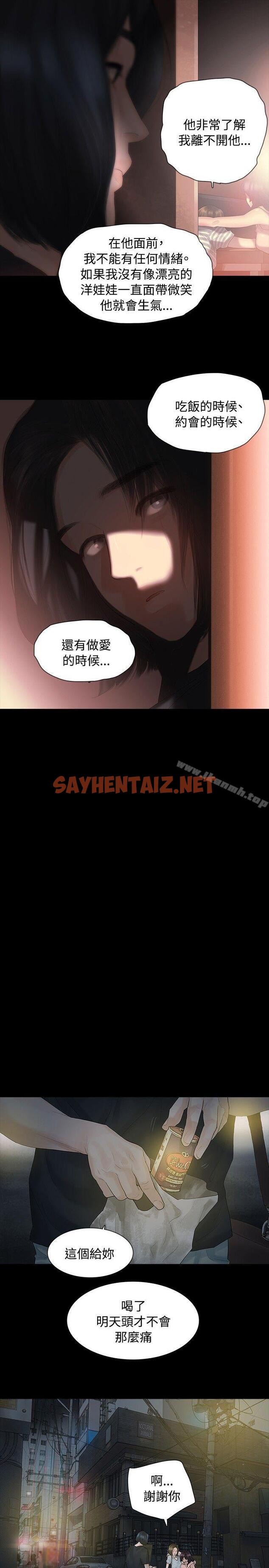 查看漫画玩火 - 第3話 - sayhentaiz.net中的303672图片