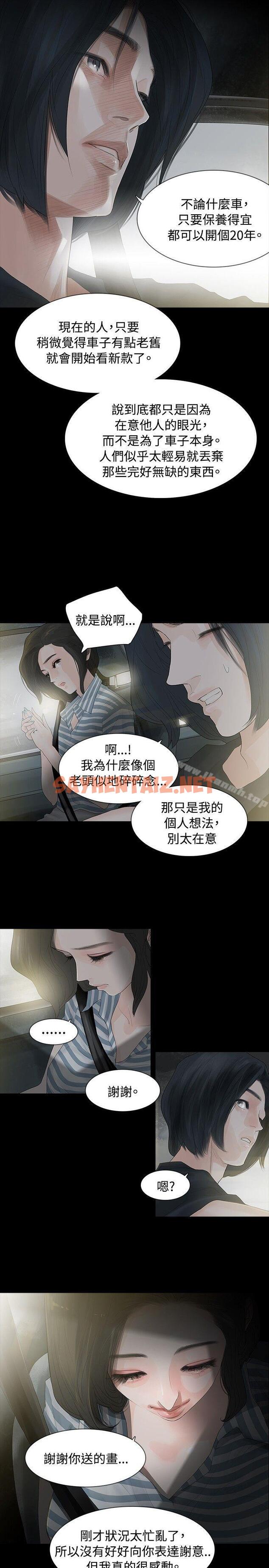 查看漫画玩火 - 第3話 - sayhentaiz.net中的303759图片