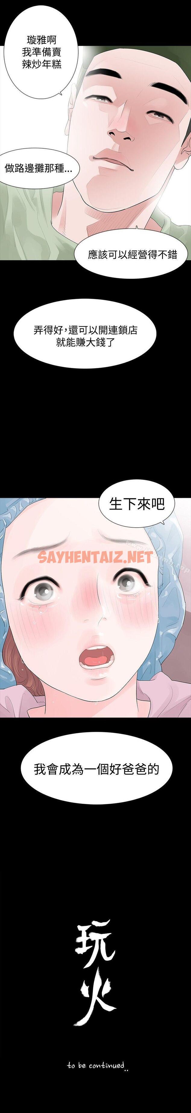 查看漫画玩火 - 第32話 - sayhentaiz.net中的316127图片