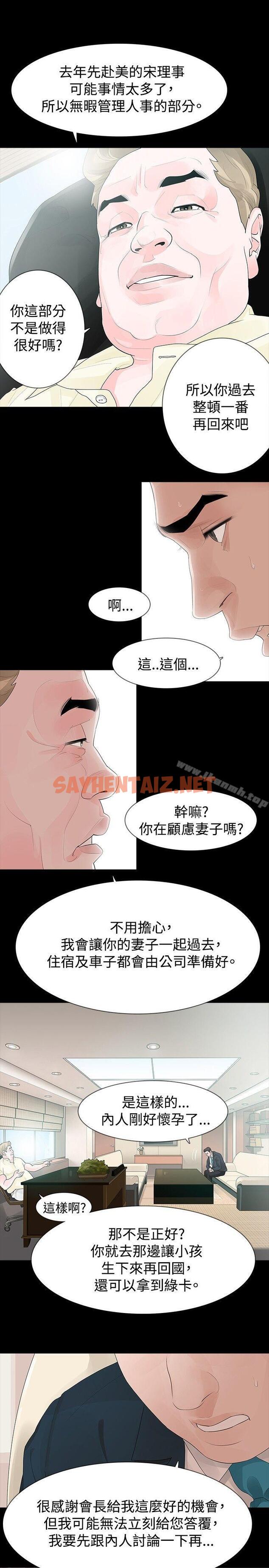 查看漫画玩火 - 第33話 - sayhentaiz.net中的316281图片