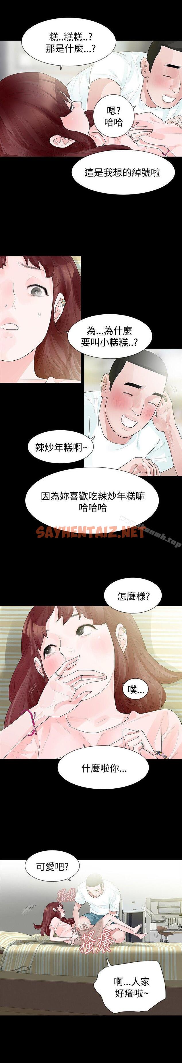 查看漫画玩火 - 第33話 - sayhentaiz.net中的316350图片