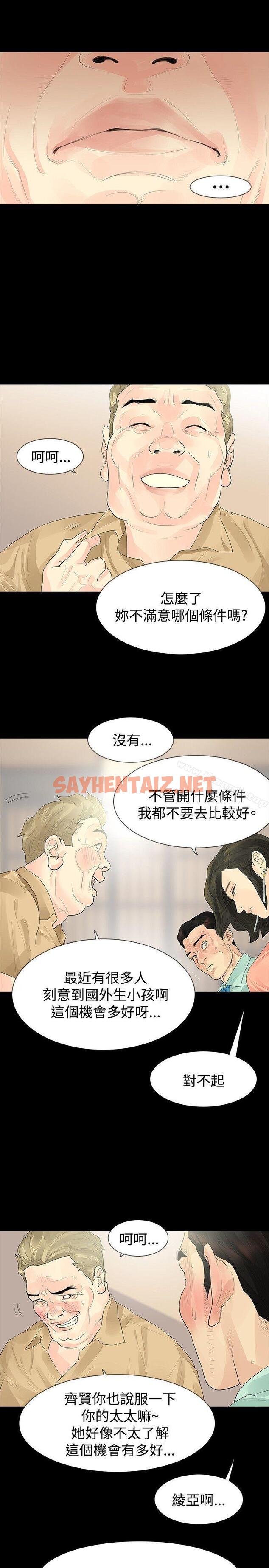 查看漫画玩火 - 第34話 - sayhentaiz.net中的316775图片