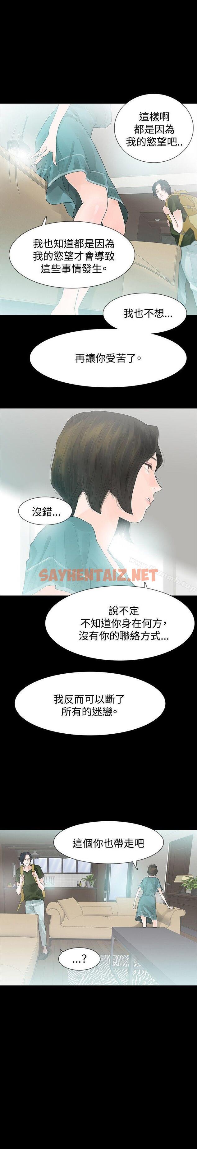 查看漫画玩火 - 第35話 - sayhentaiz.net中的317256图片