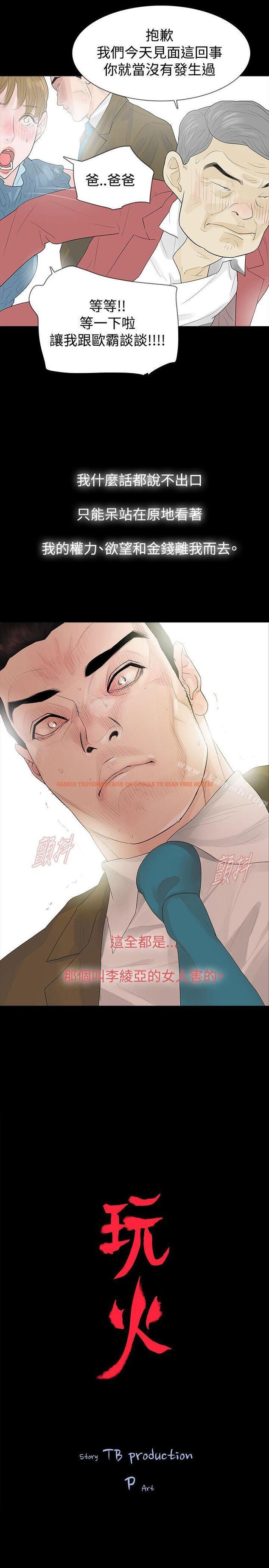 查看漫画玩火 - 第41話 - tymanga.com中的319594图片