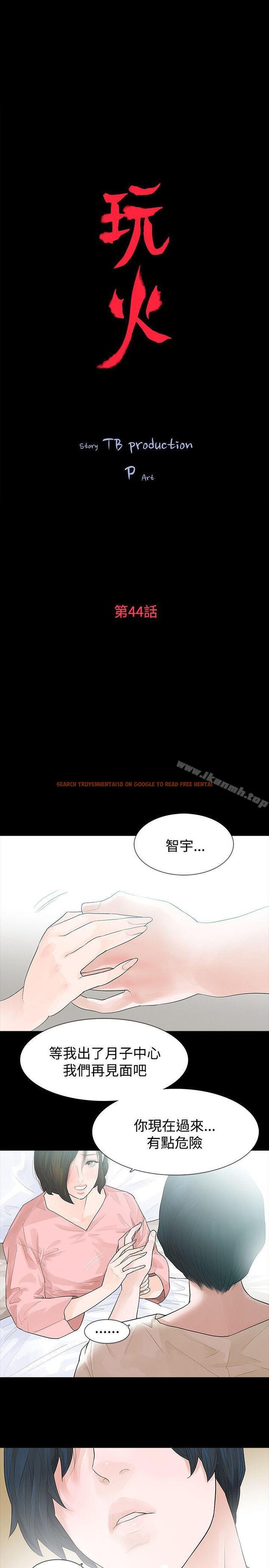 查看漫画玩火 - 第44話 - tymanga.com中的320768图片