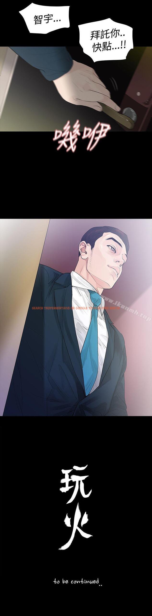 查看漫画玩火 - 第44話 - tymanga.com中的321097图片