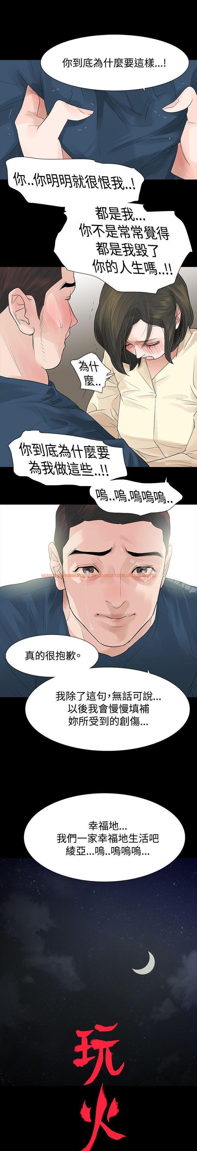 查看漫画玩火 - 第47話 - tymanga.com中的321952图片