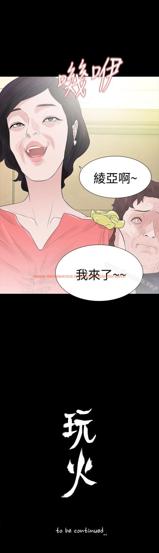 查看漫画玩火 - 第50話 - tymanga.com中的323629图片