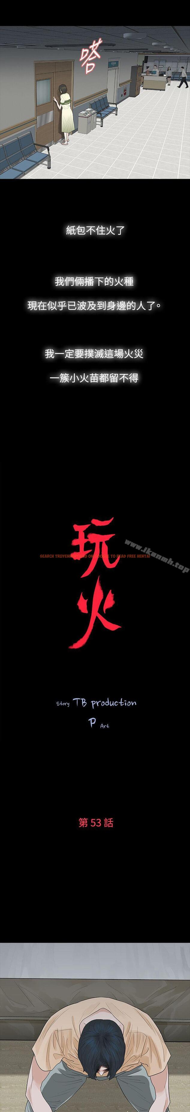 查看漫画玩火 - 第53話 - tymanga.com中的324628图片