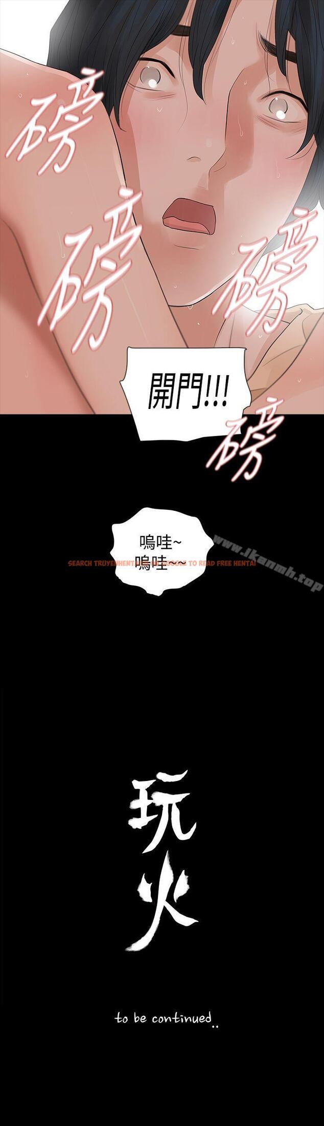 查看漫画玩火 - 第53話 - tymanga.com中的325005图片